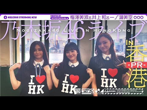 Members Went to Hong Kong to Promote the Live!