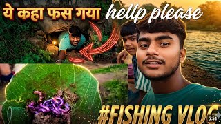 Dont go this dam🚫 ||Dam me fhising 🐠karte fas gaye😱😱ho gya bura haal🥵