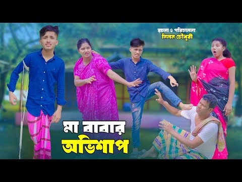 মা বাবার অভিশাপ | Maa Babar Ovishap | দিহান স্নেহার নতুন নাটক | Bangla_New_Natok_Episode-125