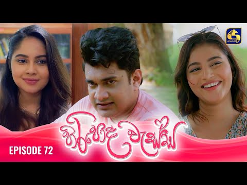 HIRIPODA WESSA || EPISODE 72 || හිරිපොද වැස්ස || 26th December 2024