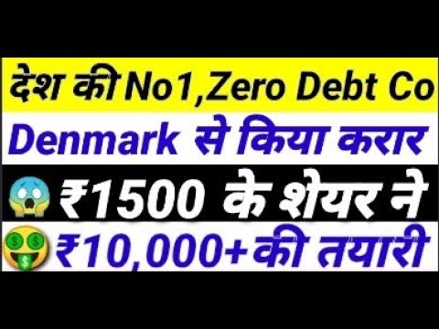 देश की No 1 Zero Debt Co Denmark से किया करार ₹1500 के share ने करली ₹10000+ की तैयारी