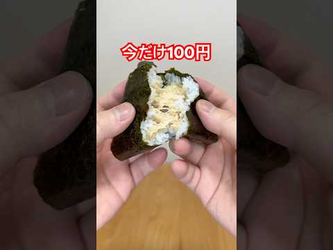 セブン今おにぎり100円で食べれる