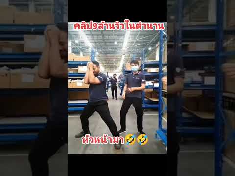 คลิปล้านวิน ในตำนาน