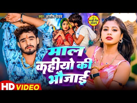 #Video | #Ashish Yadav - टूट जहो नींद गे - बहुत ही दर्द भरा बेवफाई - #New Magahi Sad Song 2025