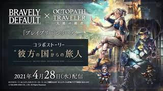 Octopath Traveler Mobile Game Gets Inevitable Bravely Default II Crossover
