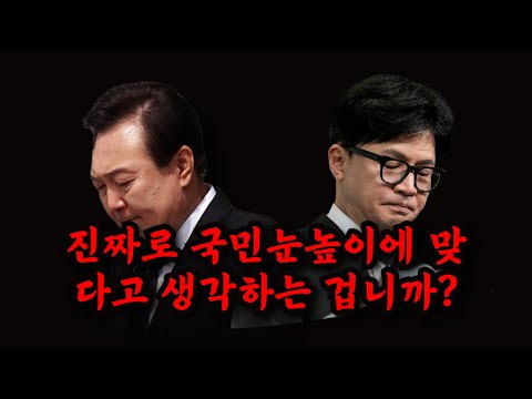 한동훈 대표는 윤석열 대통령의 담화 내용이 진짜로 국민눈높이에 맞다고 생각하는 겁니까?