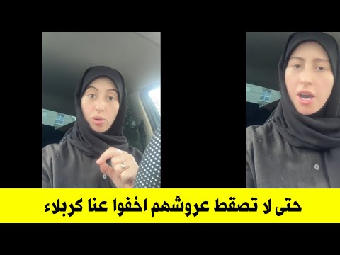 حتى لا يسقط السلاطين ووعاظهم اخفوا عن حقيقة ثورة الامام الحسين ع كلمة مدوية من مواطنة عربية