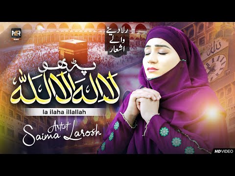 Kalma Parho la ilaha illallah | Saima Larosh | New Naat | Kalma | Naat | MZR islamic