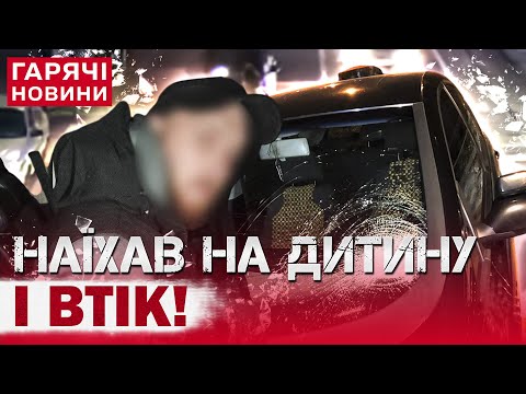 У КИЄВІ П'ЯНИЙ ВОДІЙ ЗБИВ ДИТИНУ НА ПЕРЕХОДІ І ВТІК З МІСЦЯ ДТП!