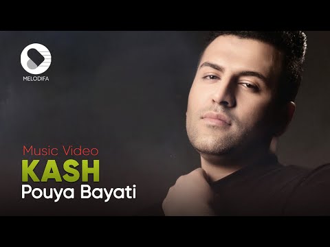 Pouya Bayati - Kash Music Video | پویا بیاتی - موزیک ویدیو کاش