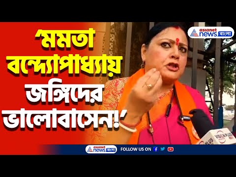 West Bengal-এ জঙ্গিযোগ নিয়ে Mamata Banerjee-কে চরম তুলোধোনা Agnimitra Paul-এর! দেখুন কী বললেন