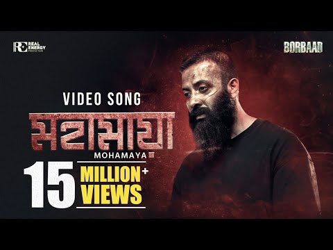 MOHAMAYA - মহামায়া | VIDEO SONG |BORBAAD | SHAKIB KHAN | IDHIKA |NOBLE MAN |SHOMESHWAR |KHAIRUL WASI