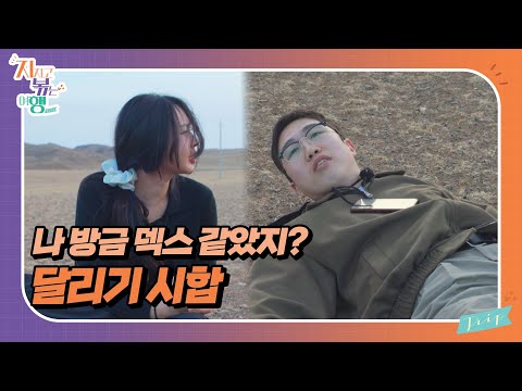 [지지고 볶는 여행] 선수는 단 두 사람. 과연 이 둘 중 누가 더 빠를지! //ep17-3