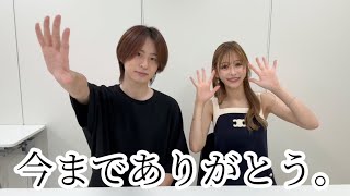 おたひか解散します。今までありがとう。