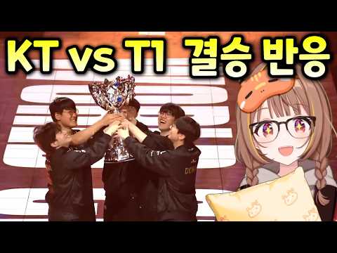 [브이스포] T1 vs KT Worlds 2025 결승 일본 반응 [센도 유우히]