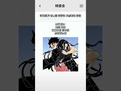 탄지로가 오니로 변한뒤 귀살대의 반응