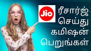 Jio Partner and Start Earning Now in Tamil