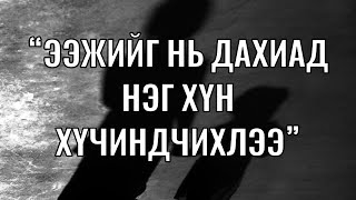Нүгэлт шуналын золиос