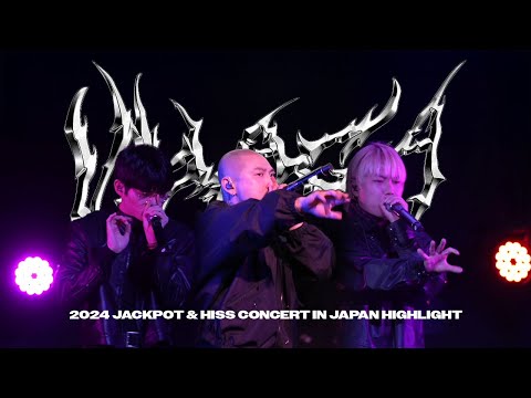 2024 Jackpot & Hiss Concert 'UMAGA' (Highlight)