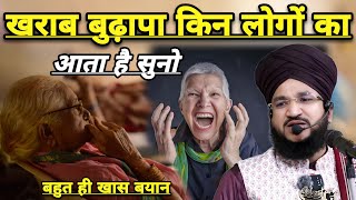 Kharab Budapa Kin Logo Ka Aata Hai Suno | Mufti Salman Azhari | New Bayan