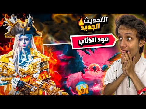 تحدي اعيش اول يوم في المود الجديد ! اضافات ومميزات خرافية في المود 😱🔥