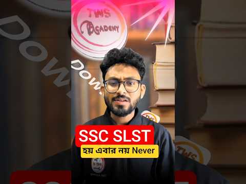 SLST কোন কোন সাবজেক্টের ক্লাস শুরু হয়েছে শুনে নাও 🔥 #sscslst #slsthistory #slstgeography