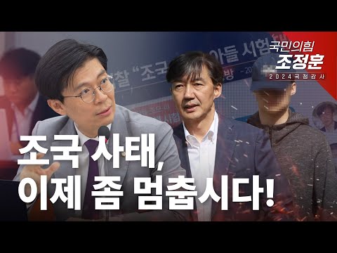 조국 사태, 이제 좀 멈춥시다!