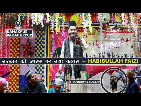 सरकार की आमद पर नया कलाम - Habibullah Faizi | Jashn-E-Eid Milad-un-Nabi | Kanakpur Bahadurpur