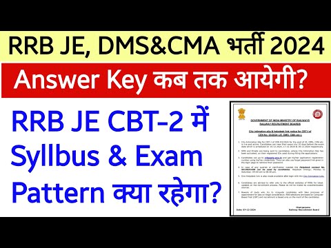 RRB JE,DMA,CMA Answer Key कब तक आयेगा? CBT 2 का Exam Pattern & Syllabus