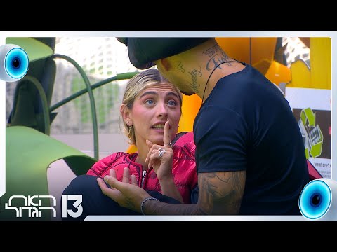 ״אתה צוחק עליי?״: תרצה זועמת על ארז לאחר שישן לצד מאי בלילה