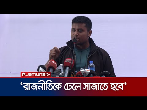 ‘ছাত্রলীগকে দিয়ে একের পর এক আন্দোলন দমন করা হয়েছে’ | Hasnat | Politics | Jamuna TV