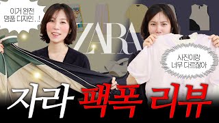 실물리뷰🔥엄격하게 골라본 자라세일 추천템💸 세일한다고 이런거 사면 후회합니다…😭