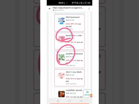 วิธีสั่งซื้อสินค้าในลิงค์ดรอปปริชดรอปปริช