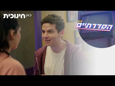 הסדרתיים | אני הגיבור של הסדרה 💪 - הצצה מתוך פרק 13