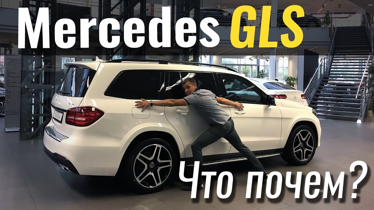 GLS стоит как GLE? # s04e06