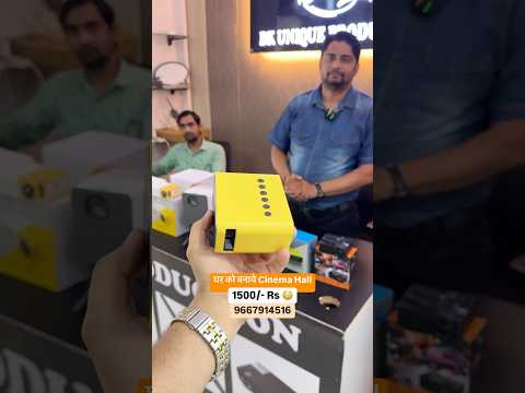घर को बनाये Cinema Hall #shorts #projector #projectorscreen
