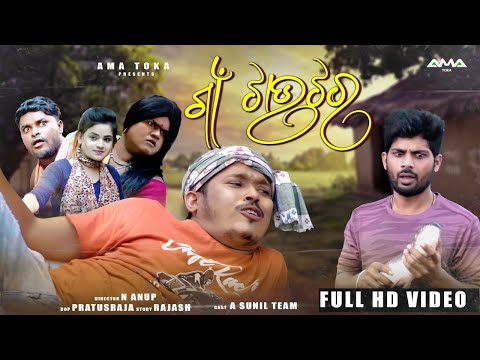 Gaon Tauter || Full 4K Video  || New Odia Comedy Video || Ama Toka || A Sunil