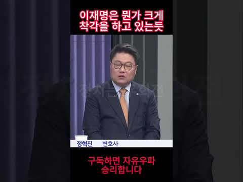 이재명은 뭔가 크게 착각을 하고 있는듯 #이재명 #한동훈