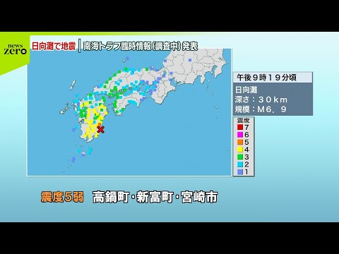 【日向灘で地震】宮崎の様子は…南海トラフ臨時情報（調査中）発表