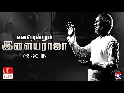 என்றென்றும் இளையராஜா 👑 | Ilaiyaraja - Audio Jukebox | Top Hit Songs | Star Music Spot