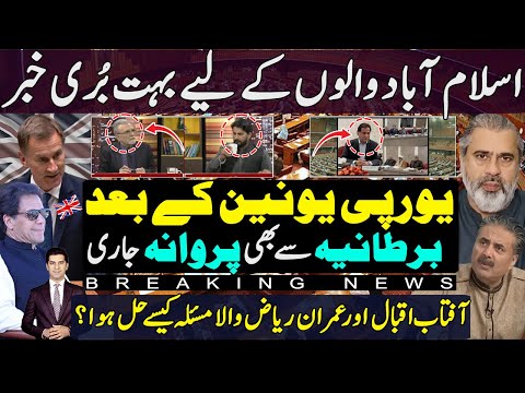 UK govt issued statement on Pakistan after EU within 24 hours| Aftab Iqbal &Imran Riaz Khan are back