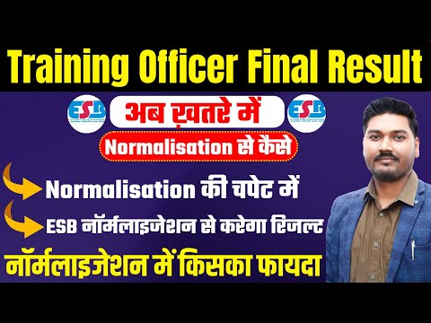 Training Officer Final Result | नॉर्मलाइजेशन में किसका फायदा | अब ख़तरे में | By Ajeet Singh Chauhan