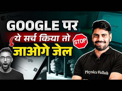 Google Ban Word | Google पर ये सर्च किया  जाओगे जेल | You Search This On Google You Will Go To Jail