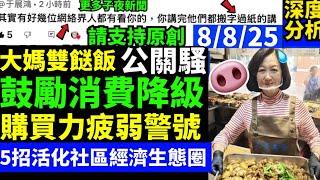 鬧爆 葉劉化身店員賣兩餸飯 公關show 鼓勵消費降級 購買力疲弱警號 五朝活化社區經濟生態圈Smart Travel《即時娛樂》  #網絡安全及科技罪案調查科 #ICAC #翁靜晶何志華尋妻