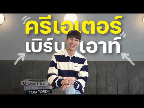 จุดเปลี่ยน การเบิร์นเอ้าท์ ดีๆ ที่อยากแชร์ต่อ!! | เอามั้ยลองไมค์