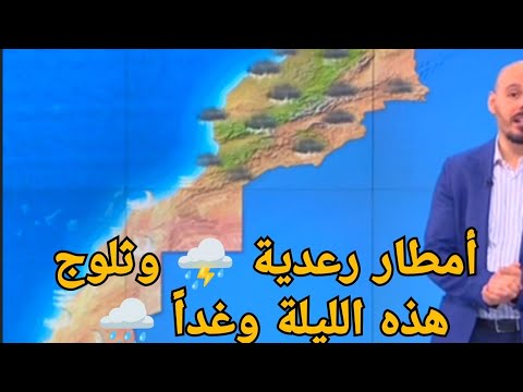 أمطار قوية ورعدية هذه الليلة وغدا