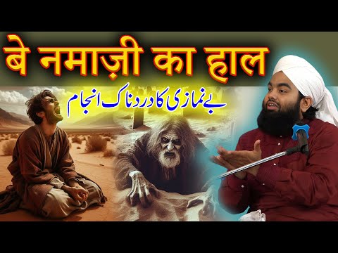 The Shocking Truth About Be Namazi Ka Anjaa by Sayyed Aminul Qadri