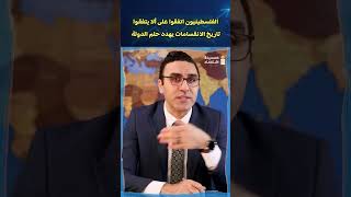 الفلسطينيون اتفقوا على ألا يتفقوا