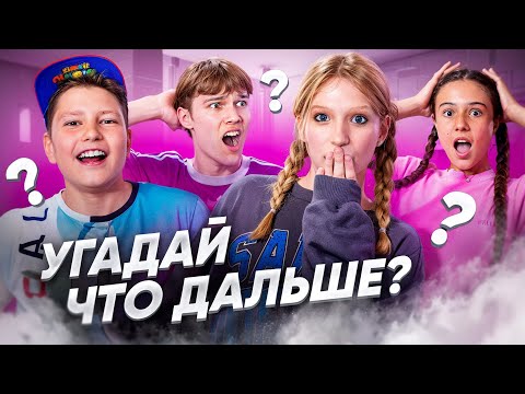 Ну а Что БЫЛО ДАЛЬШЕ?? Челлендж у МИЛАНЫ #1