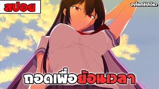 สปอยอนิเมะ | 🩲หยุดถอดเถอะครับคุณทาคามิเนะ〖 โรเเมนติก ตลก รั้วโรงเรียน 〗1-12 จบในคลิปเดียว